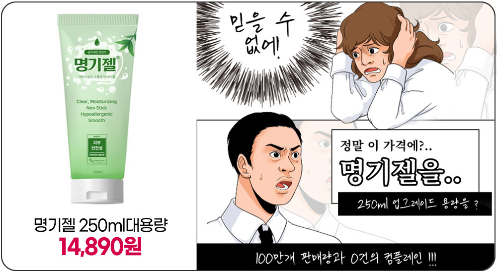 명기젤 250ml 대용량